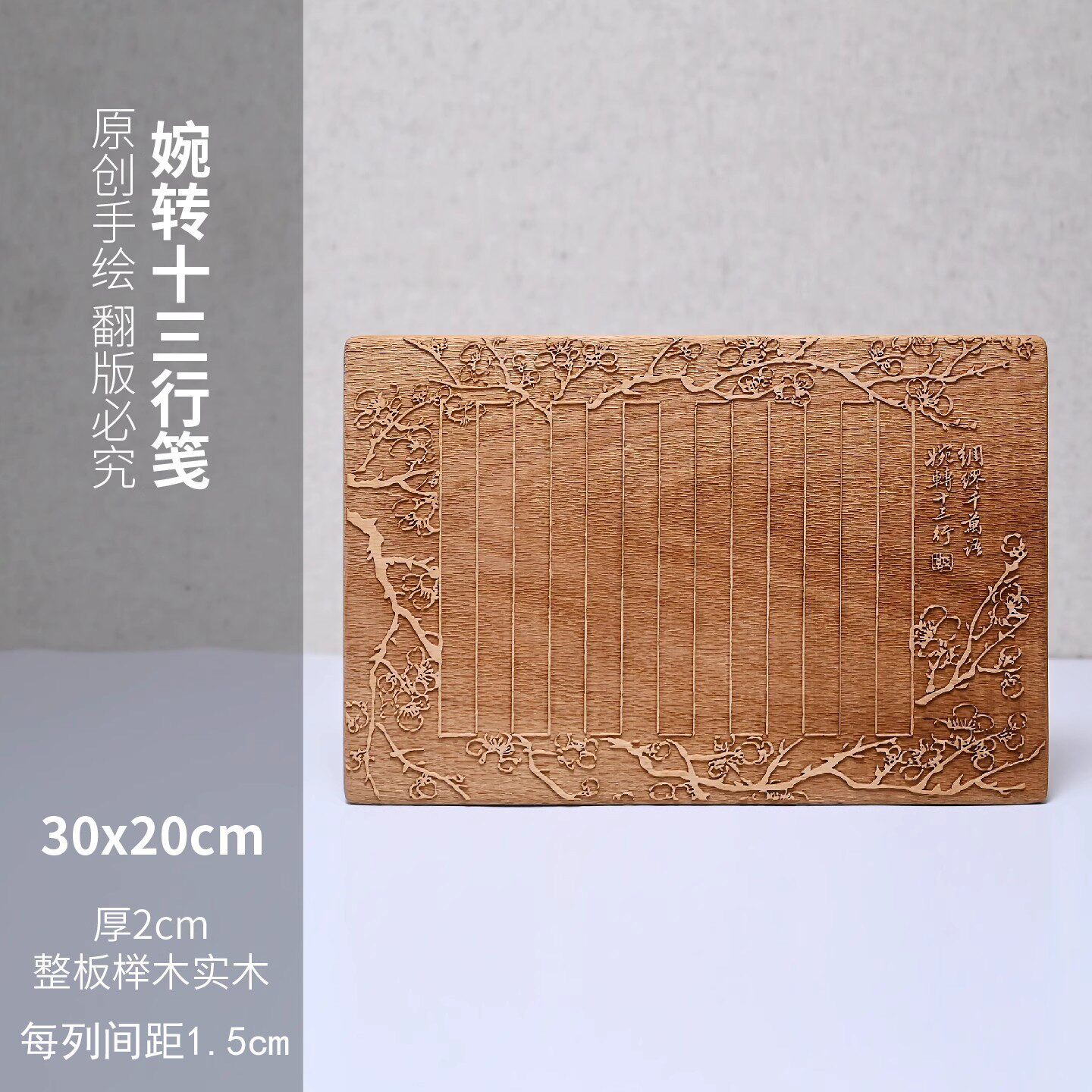 绸缪千万语 婉转十三行 砑花笺 仿宋砑花笺板木板 宋代砑花笺底板图片