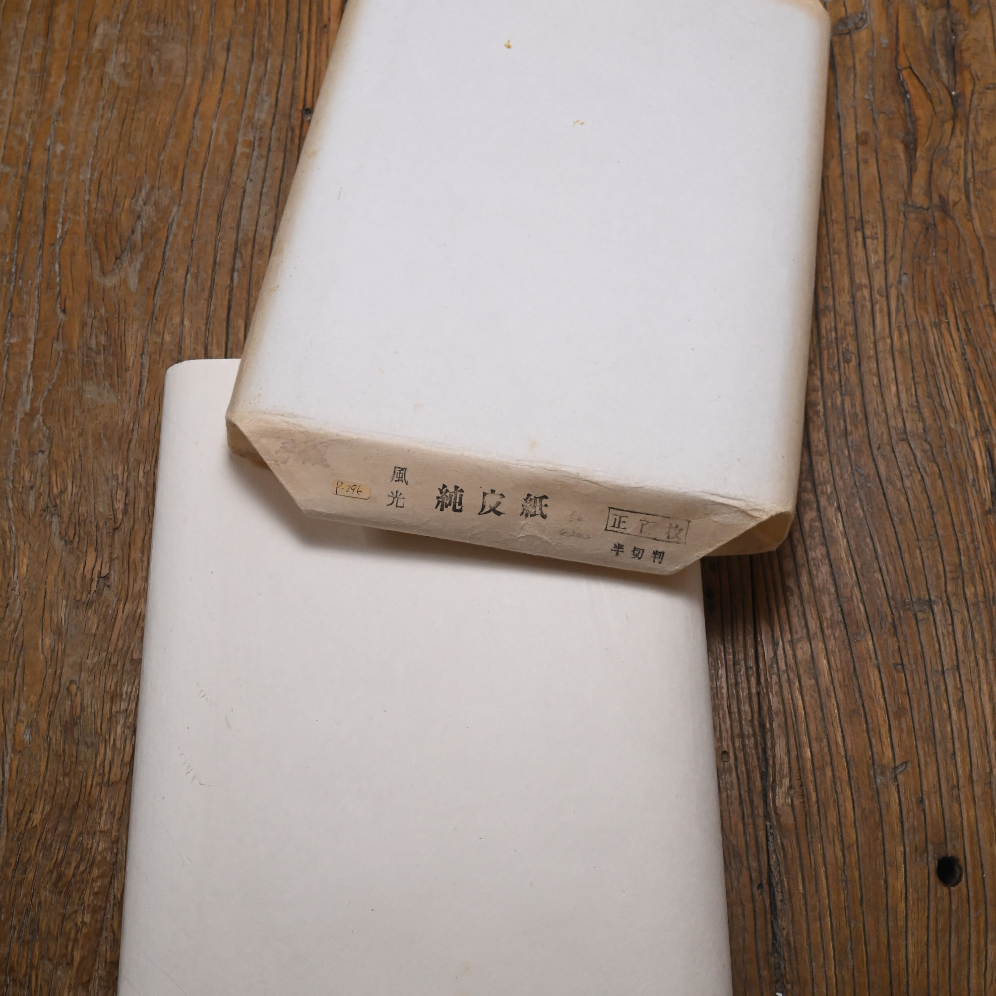 80年代 手工纯皮纸 四尺对开100张 陈纸老纸