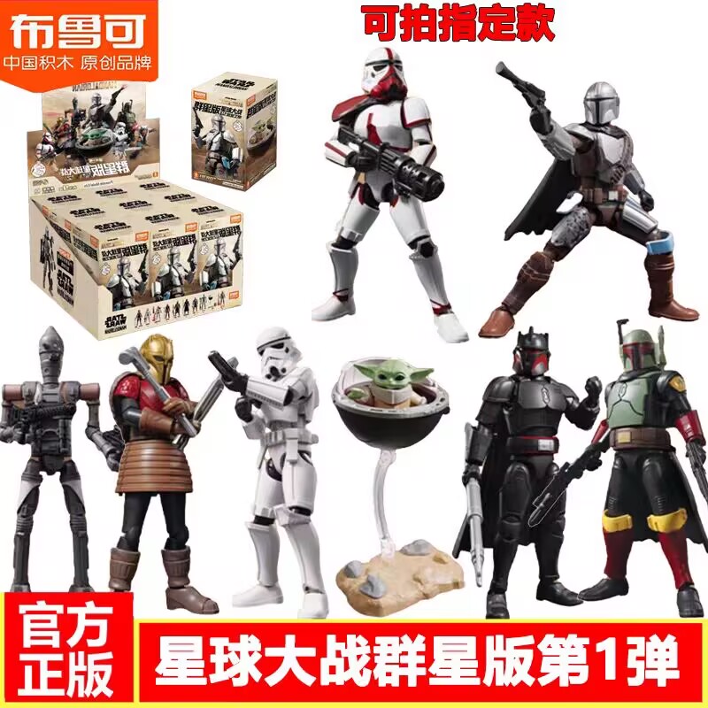 新品布鲁可积木星球大战群星版拼装手办模型赏金之旅正版人偶玩具