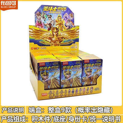 布鲁可积木人圣斗士星矢群星版射手座的托付隐藏艾洛斯拼装人偶克