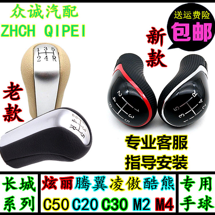 腾翼C50C30档把头炫丽排挡头手球