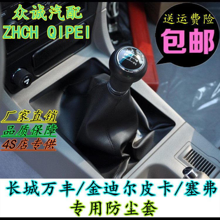 适配长城金迪尔皮卡排挡杆防尘套换挡套挂挡档杆套护罩档位套配件