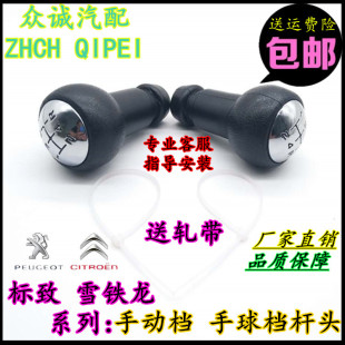 适配雪铁龙世嘉凯旋爱丽舍标致手动排挡杆档把头挂挡换挡手球配件