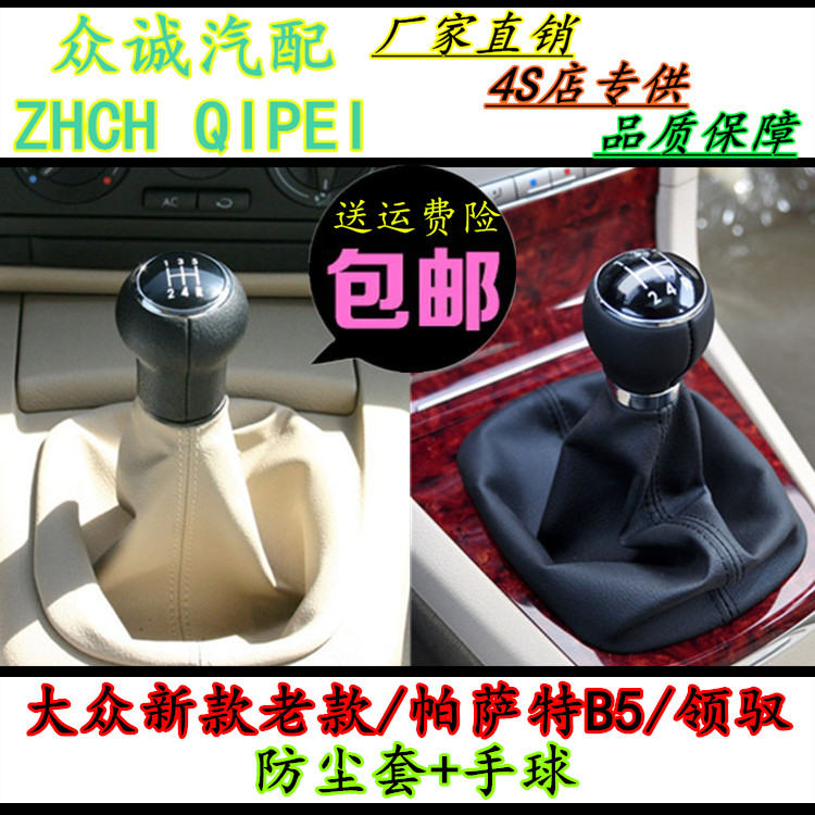 档把头帕萨特领驭B5排挡杆防尘套