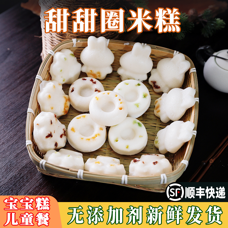 宁波米糕特产水果甜甜圈 手工酒酿米馒头 宝宝儿童米糕早餐白米糕