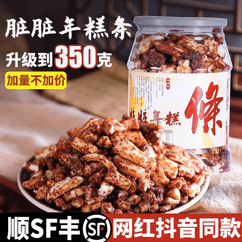 脏脏年糕条宁波年糕条好吃酥脆
