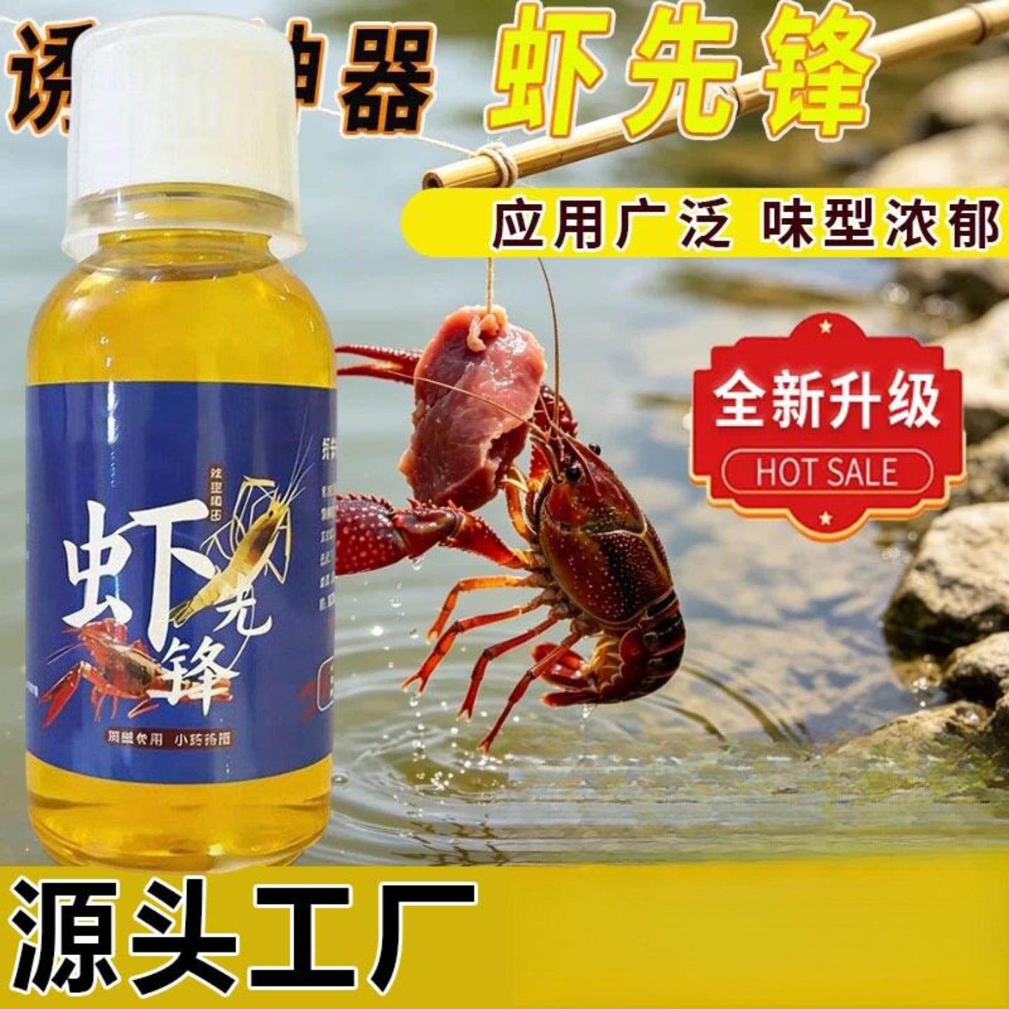 虾先锋小药捕虾诱饵水剂通用型