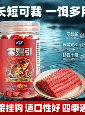 雷霆引红色长条软饵挂钩即钓颗粒饵鲫鲤草鳊鱼钓鱼饵料黑坑野钓