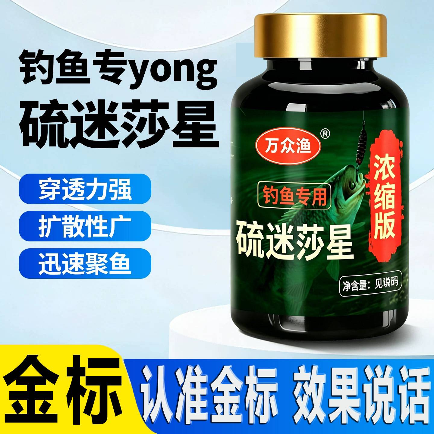 硫醚沙星钓鱼专用小药野钓黑坑