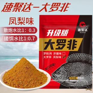 速聚达两广大罗非凤梨味主攻罗非1号肝腥味可散可搓狂钓罗非饵料