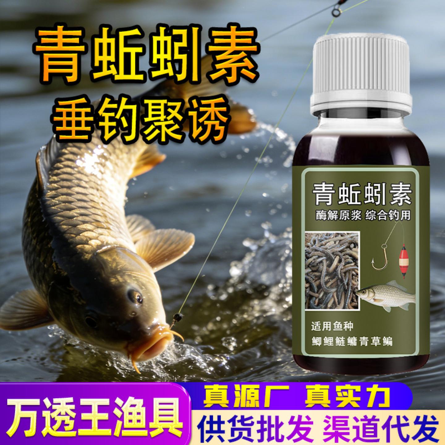 青蚯蚓钓鱼小药诱食开口信息素