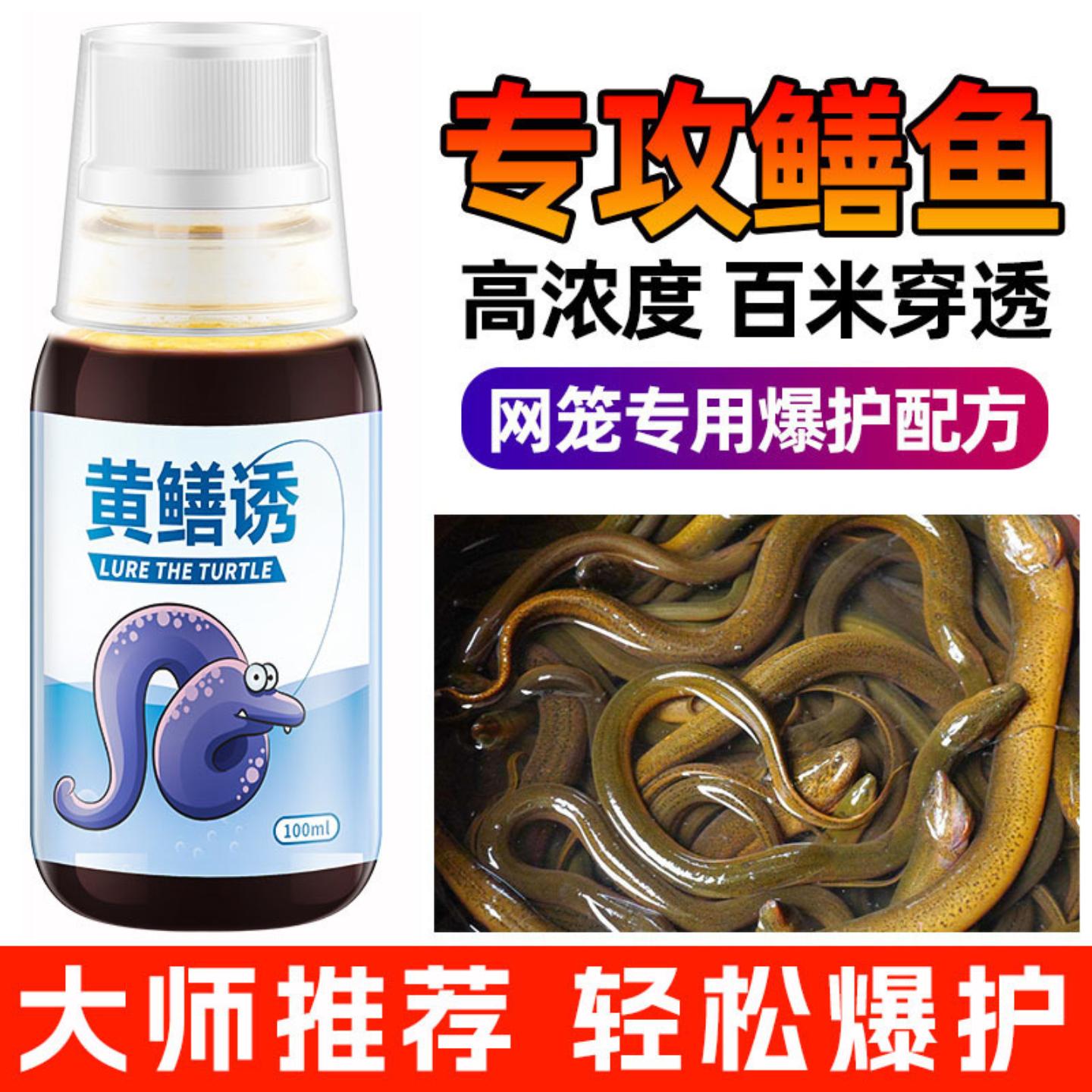 黄鳝诱抓小药饵料鳝鱼诱食剂腥臭