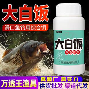 大白饭米饭白饵鲫鲤青草鲢鳙罗非鱼饵料鱼食雾化搓拉野钓黑坑滑口