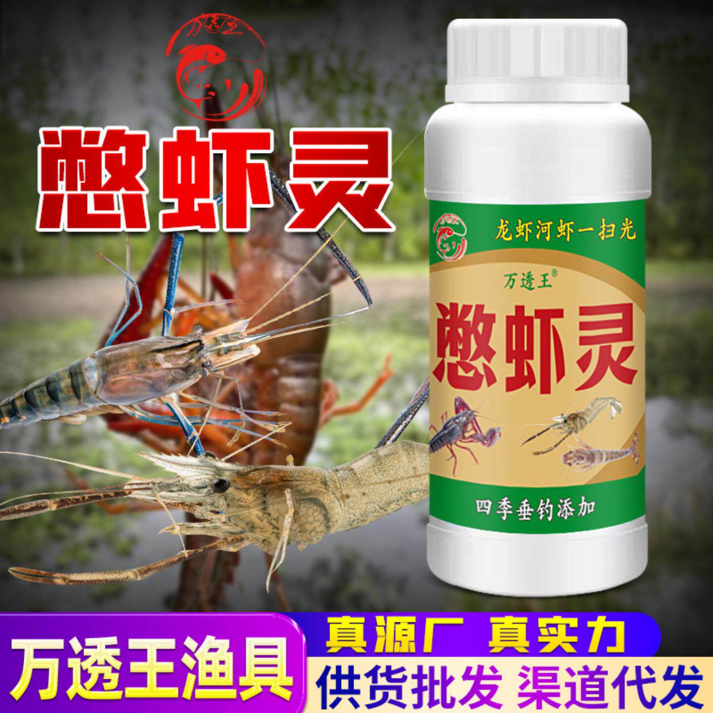憋虾灵龙虾河虾钓鱼小药虾药上岸