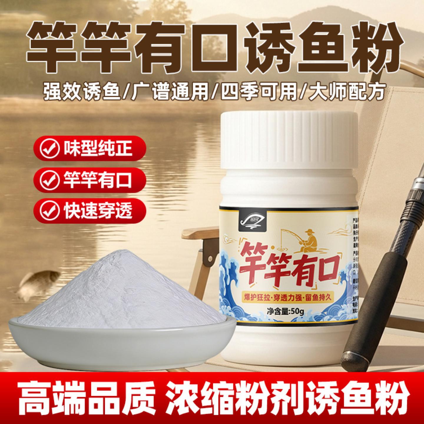 竿竿有口粉剂春夏钓鱼小药垂钓