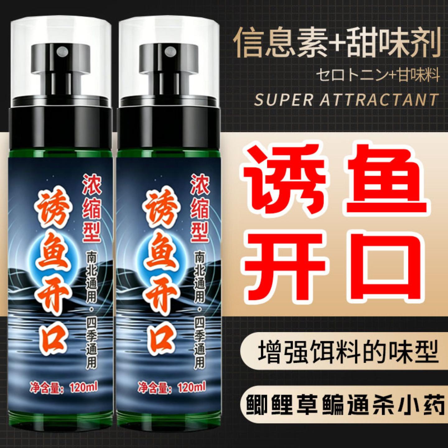 诱鱼开口剂浓缩型鲫鲤草鳊通杀