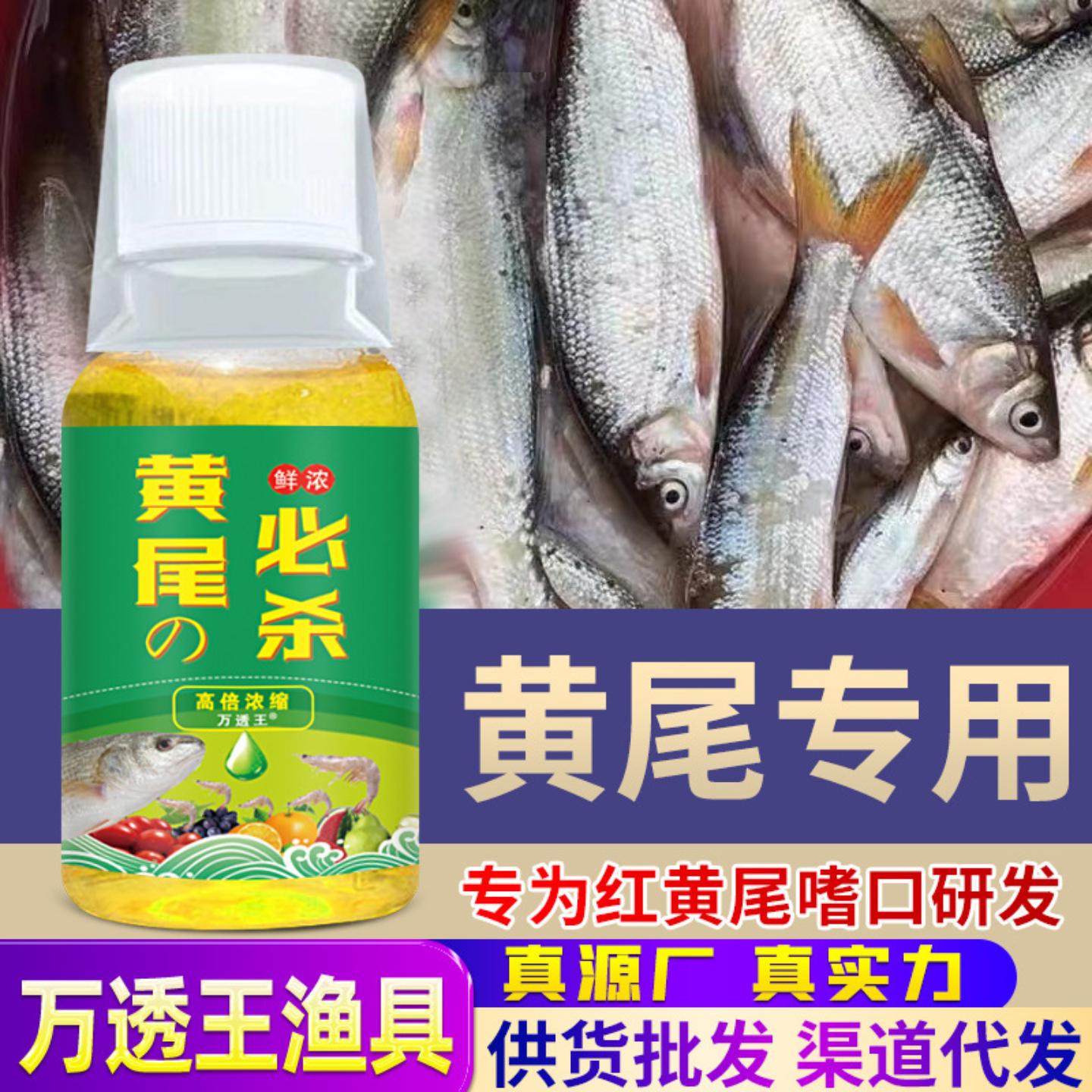 黄尾鲴鱼钓鱼小药野钓红黄尾银鲴打窝料青尾饵料促食剂诱鱼添加剂 - 实物图
