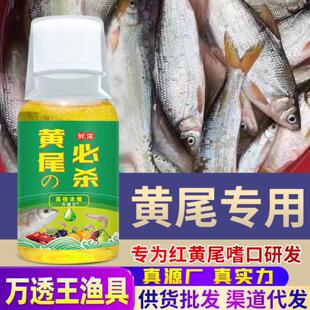 黄尾鲴鱼钓鱼小药野钓红黄尾银鲴打窝料青尾饵料促食剂诱鱼添加剂