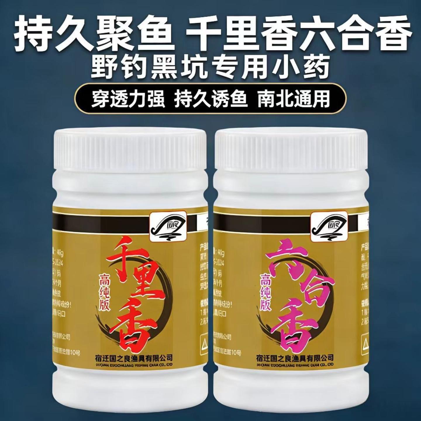 千里香钓鱼小药六合香促食剂野钓