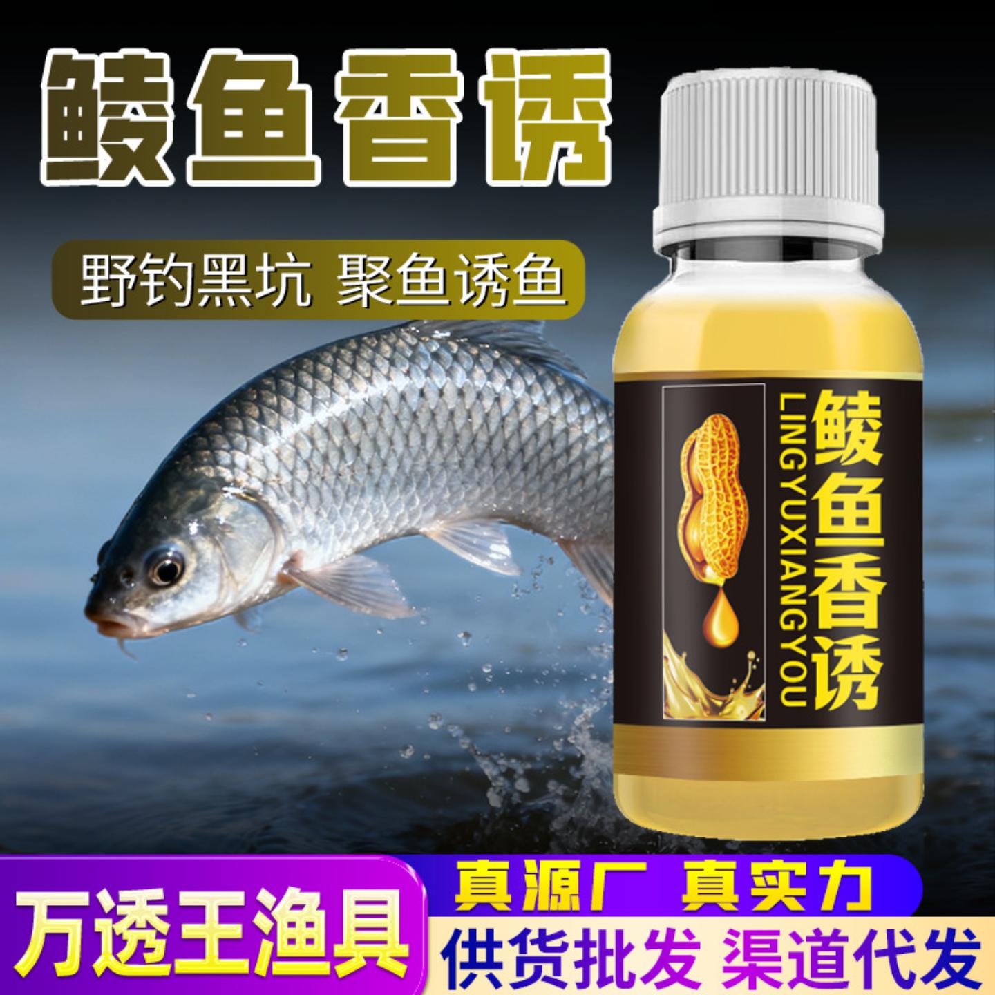 鲮鱼香精钓鱼小药开口花生黑坑