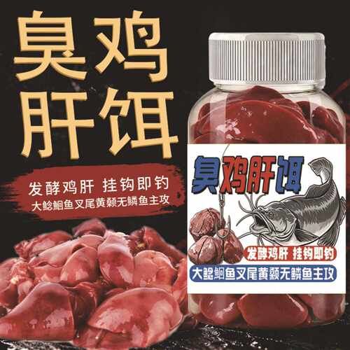 鸡肝鲶鱼专用腥臭浓缩饵料大口鲶