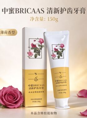 农科院蜜蜂研究所防蛀含蜂胶牙膏