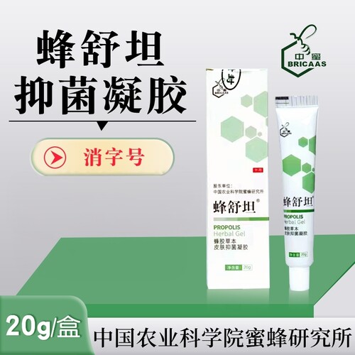 蜂舒坦蜂胶草本皮肤凝胶