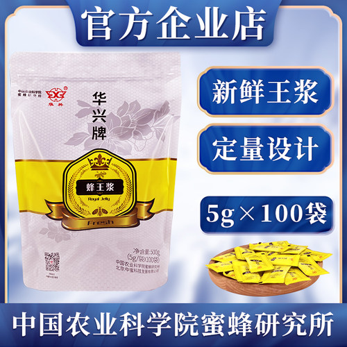 中国农科院蜜蜂研究所华兴蜂王浆