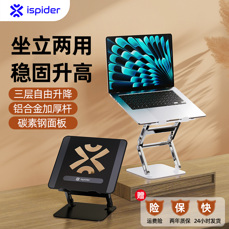 ispider笔记本电脑支架
