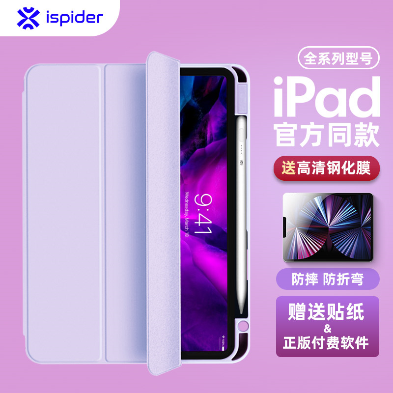 ispider适用2022款iPadAir4/5保护壳11寸Pro苹果Mini6平板保护套2021亚克力带笔槽防弯防摔硬壳9紫色10代磁吸 3C数码配件 平板电脑保护套/壳 原图主图