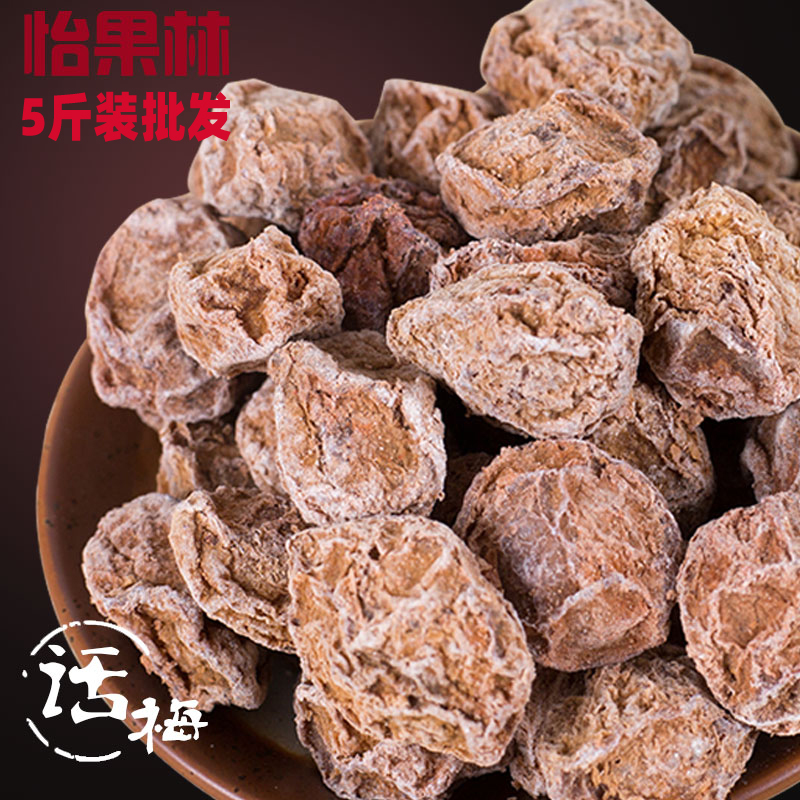 正宗话梅干5斤散装酸甜咸腌渍泡水话梅子孕妇九制酸梅发批青梅