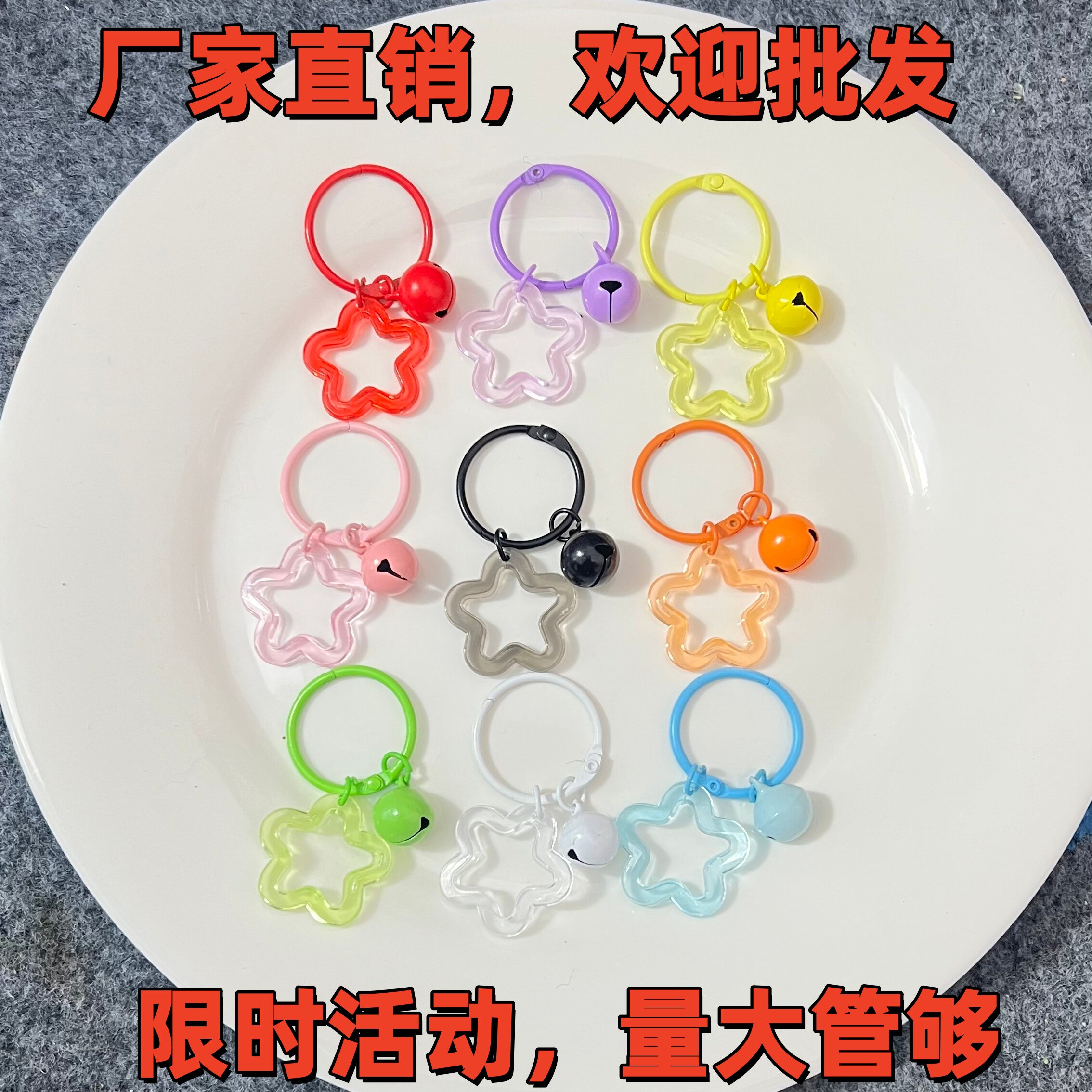 彩色亚克力星星钥匙扣圈环可爱铃铛星星diy书包锁扣挂饰配饰配件图片
