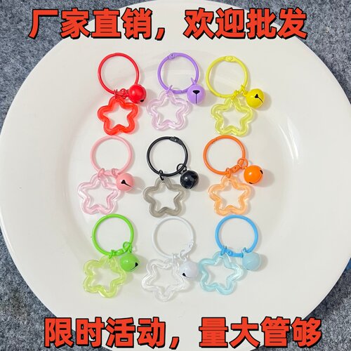 彩色亚克力星星钥匙扣圈环可爱铃铛星星diy书包锁扣挂饰配饰配件