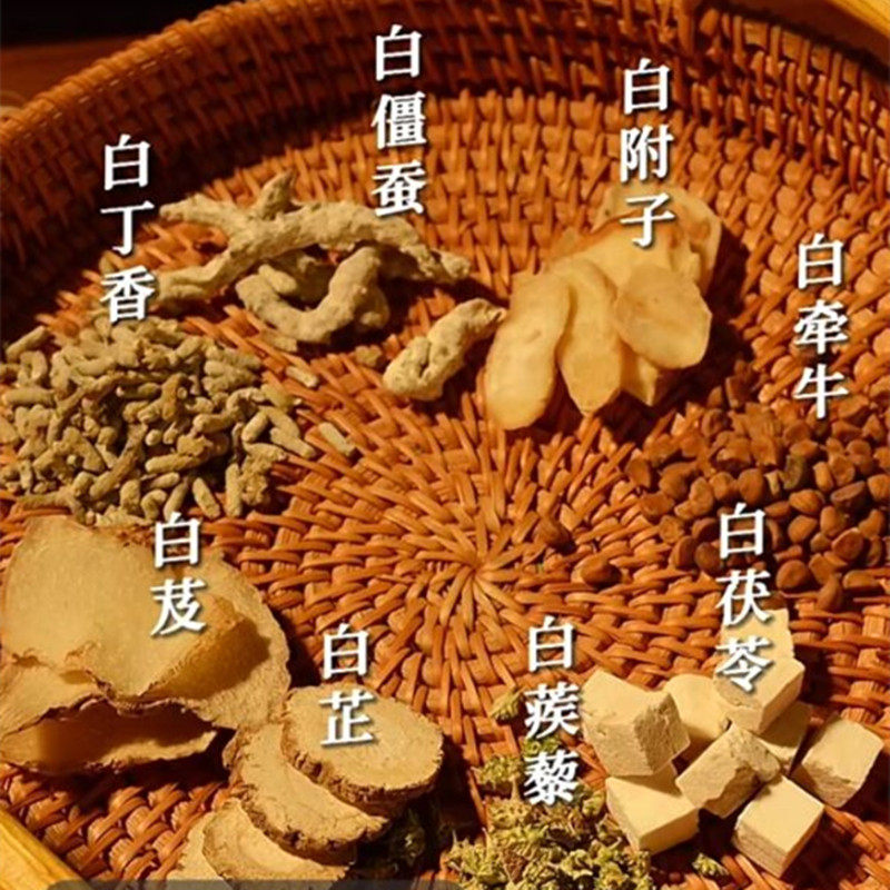 中药材 洗面散八白香 加皂角粉绿豆粉白蒺藜白芷白丁香白茯苓白芨