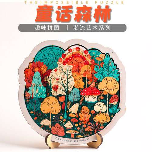 《童话森林》Jigsaw Puzzles治愈系闺蜜生日礼物送女友创意摆件