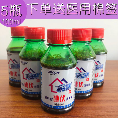 皮肤妇科婴儿杀菌小瓶碘伏消毒液
