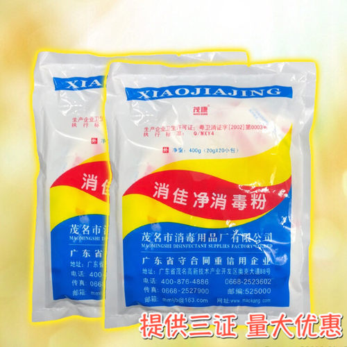 【2大包】茂康消佳净地面消毒粉