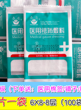 春连100片独立包装医用纱布块6X8cm-8层无菌纱布敷料1片单片装