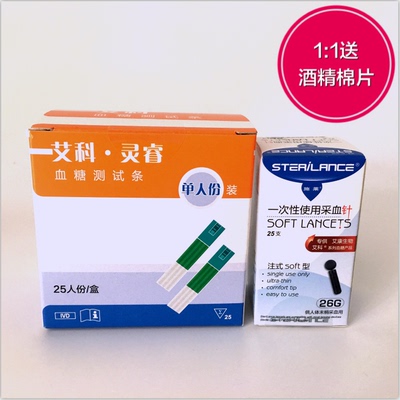 艾科血糖试纸25片装孕妇医用
