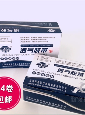 科美牌医用透气胶带1.25x910cm无纺布材料纸胶布PE膜材料透明胶布