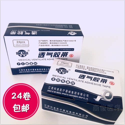 科美医用透气胶带无纺布