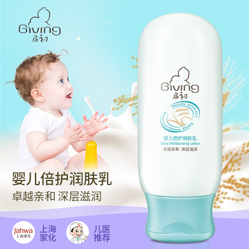 Æô³õÓ¤¶ùÈó·ôÈé¶135ml¶ùͯ±¦±¦»¤·ôÈéÒºÐÂÉú¶ùÈó·ôÃæËª±£Êª×ÌÈó