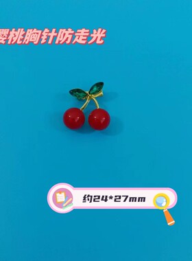 红色樱桃胸针小巧精致小众小清新