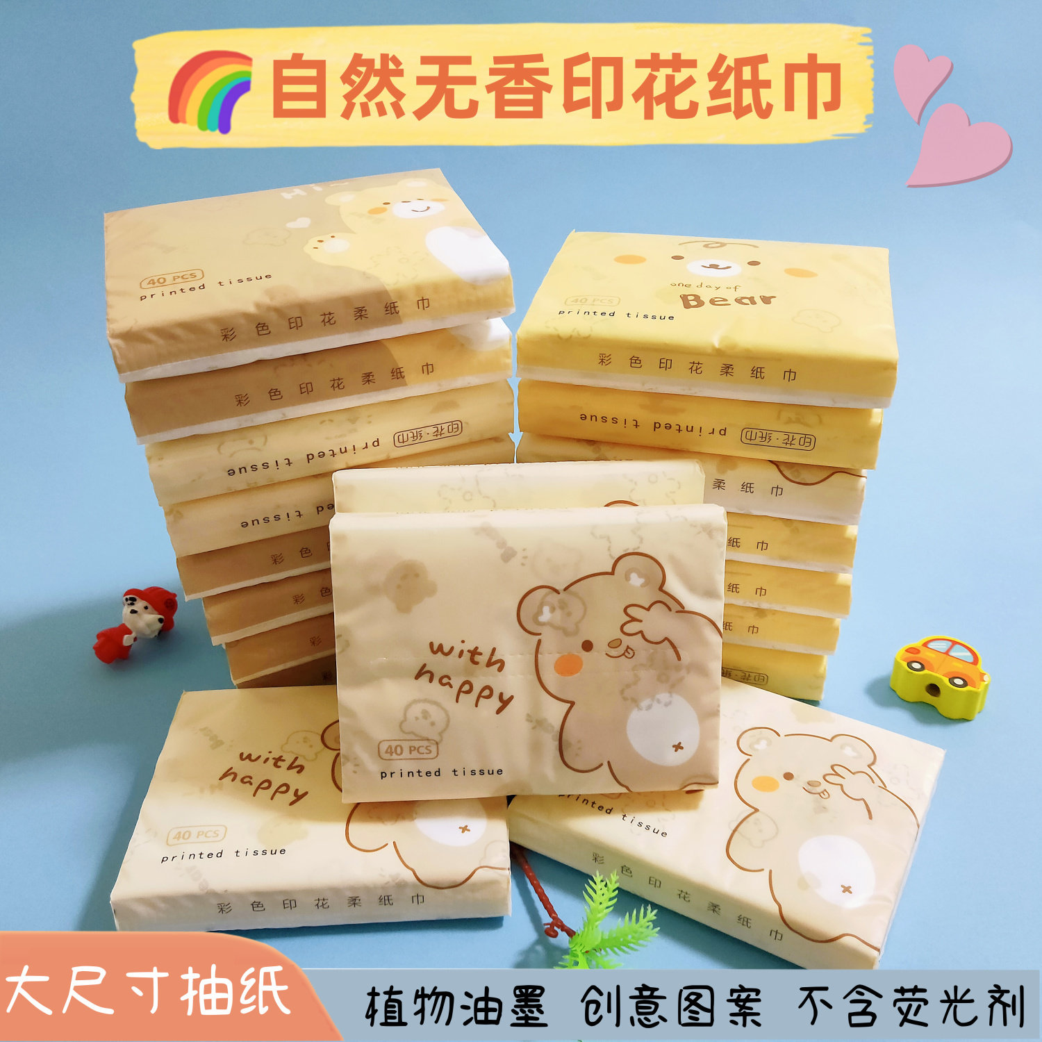 开心熊印花抽纸创意面巾纸可爱卡通图案无香便携装小包家用餐巾纸