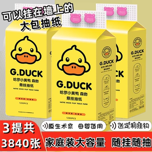 小黄鸭抽纸大包悬挂式厨房原生木浆大尺寸壁挂式擦手纸厕所抽纸