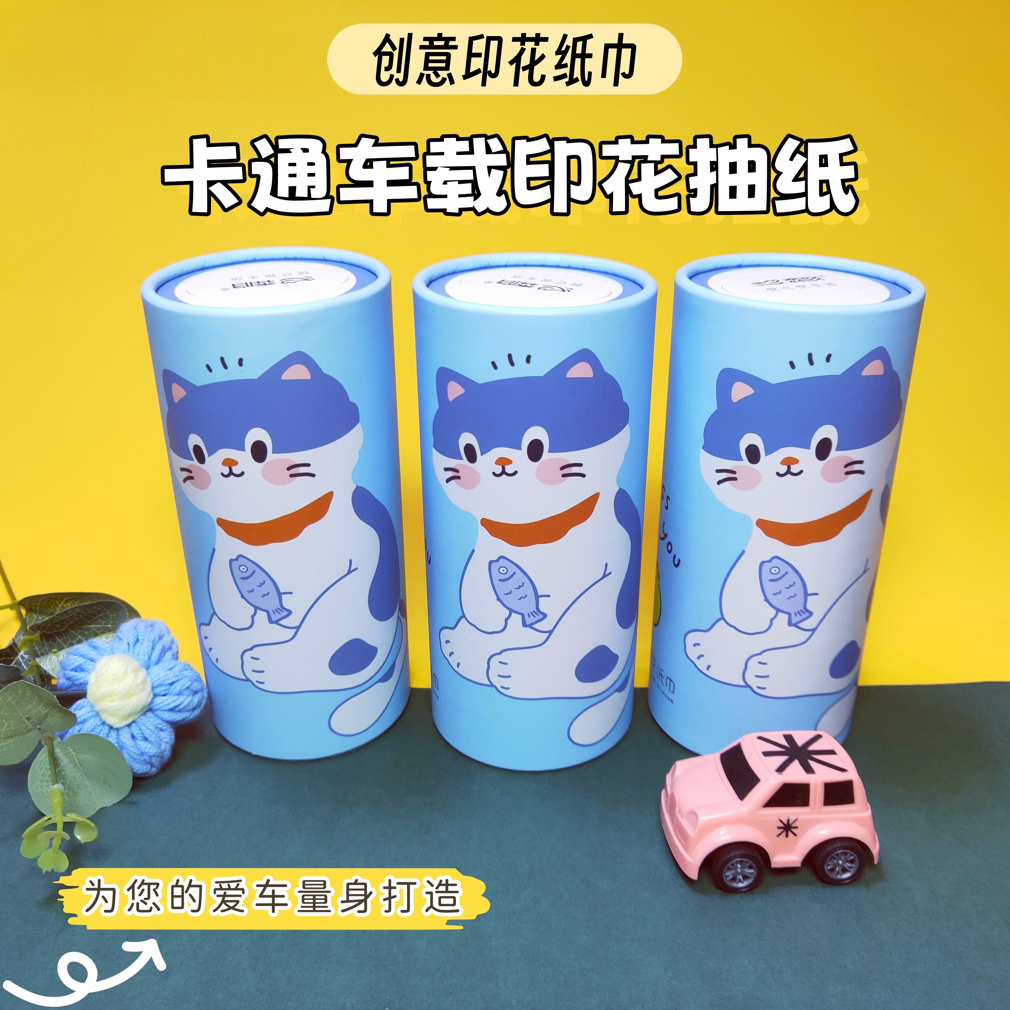 车载筒装印花抽纸40抽圆筒可爱图案取式可湿水汽车专用印花纸巾