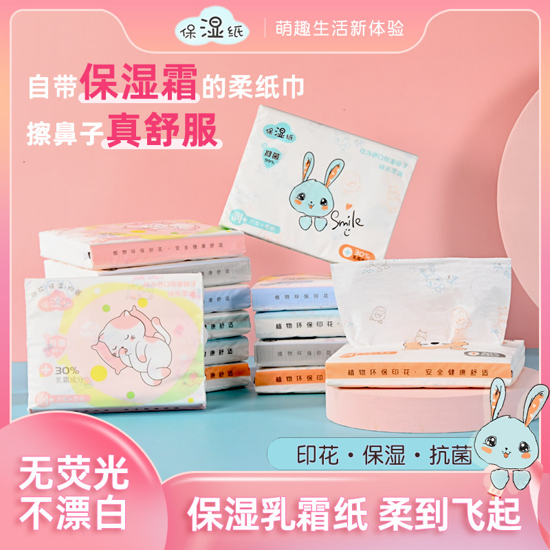 乳霜保湿印花纸巾小包柔软