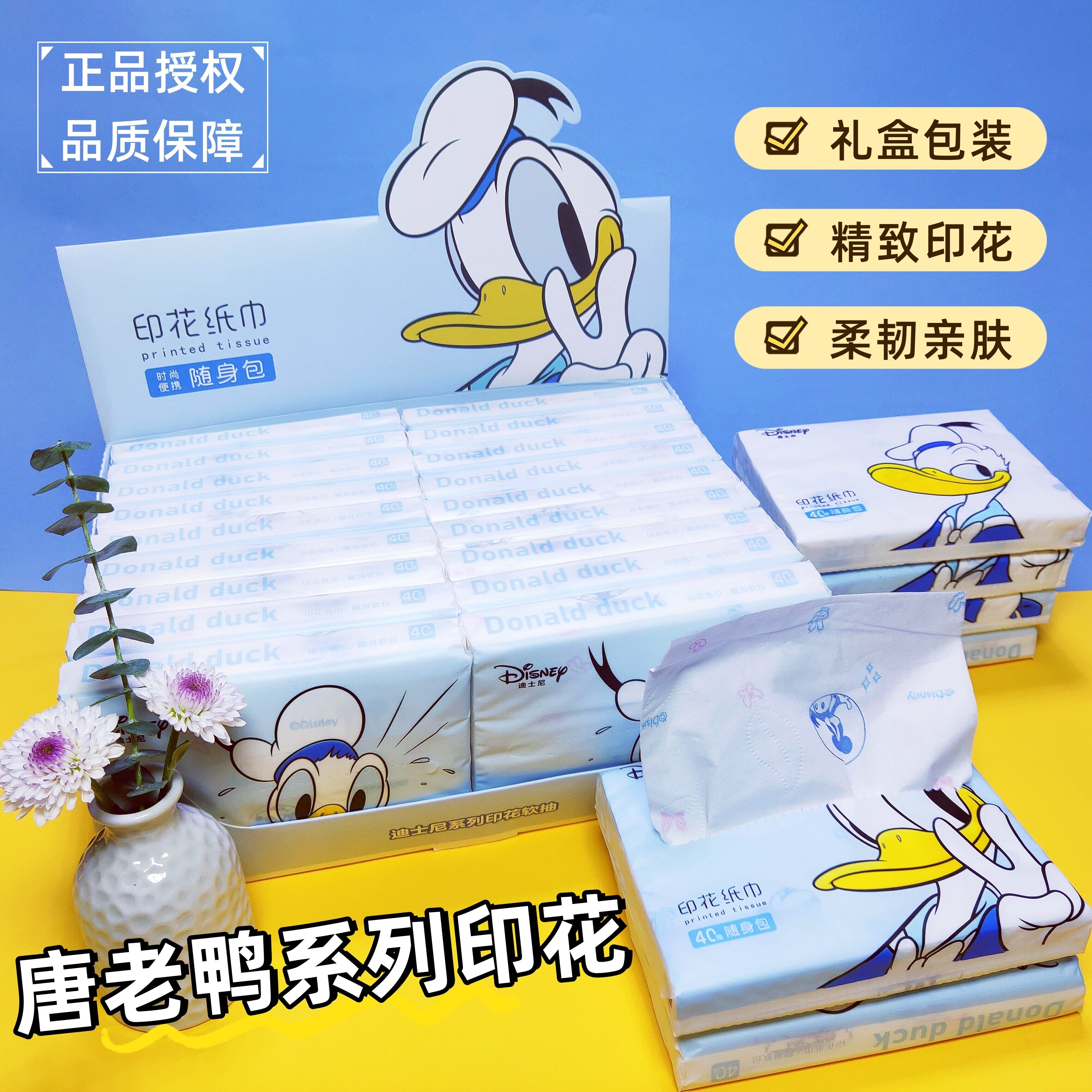 印花抽纸唐老鸭学生纸巾便携小包面巾纸彩色卫生纸餐巾纸