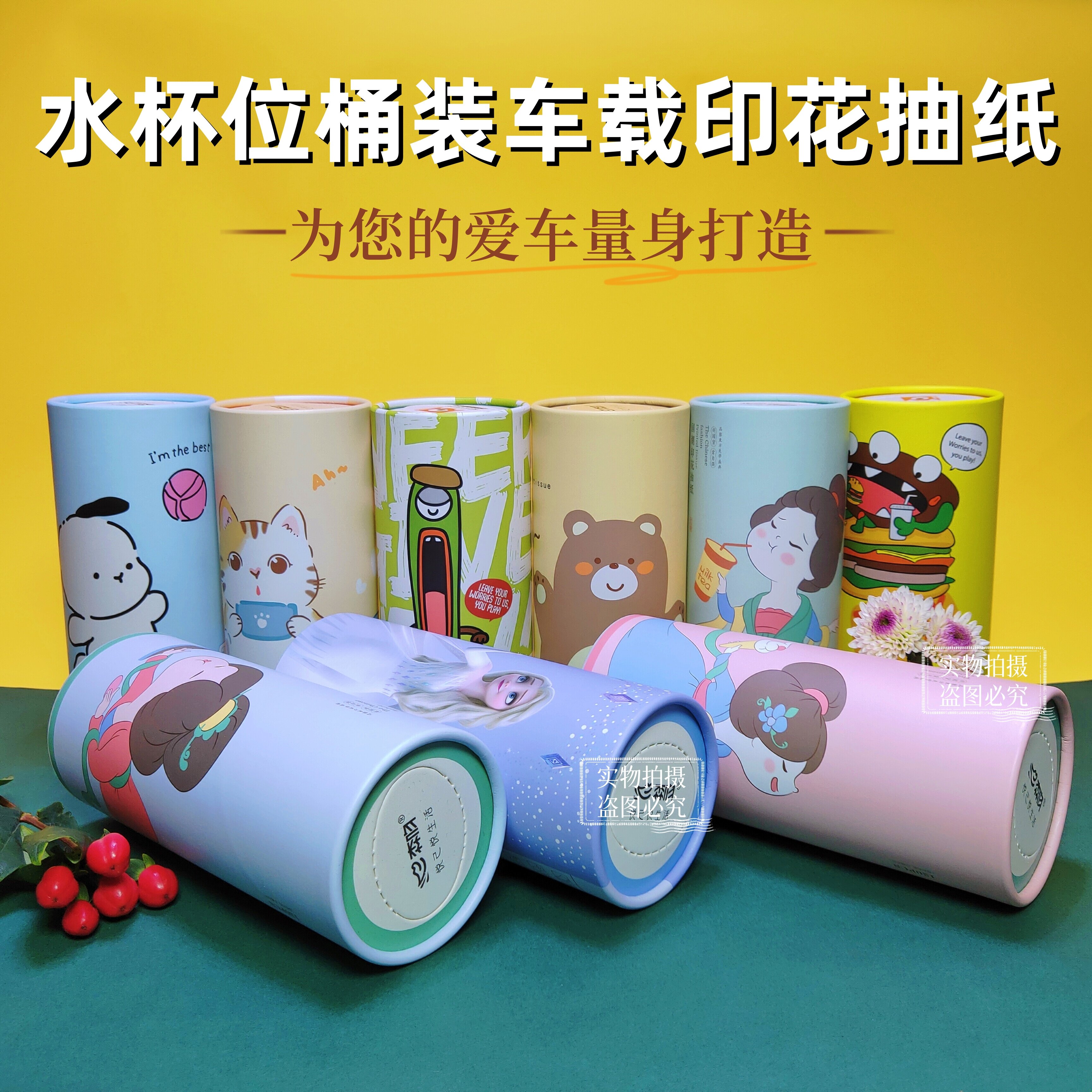 车载筒装印花抽纸40抽