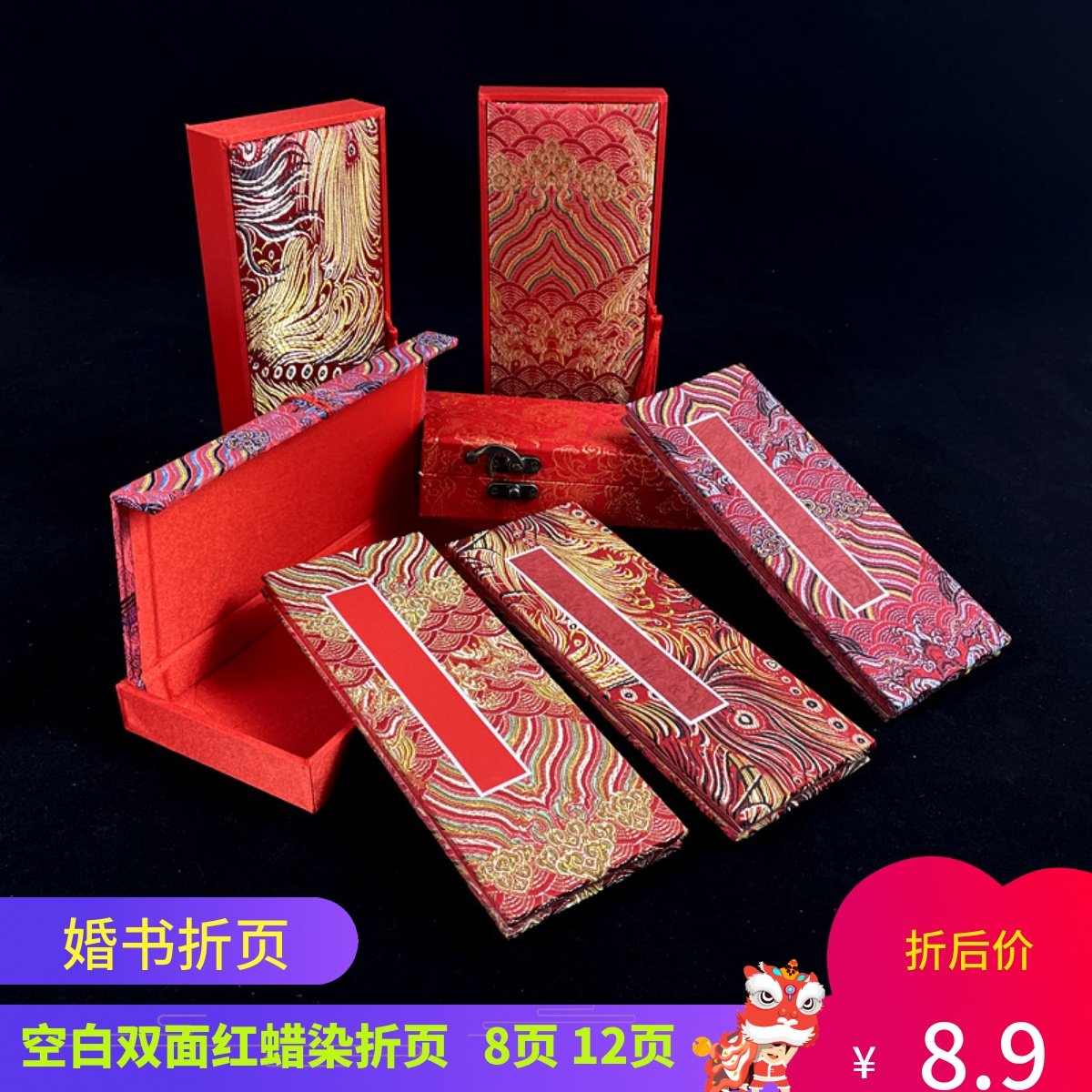 手写婚书蜡染折页8折帖12折帖喜帖空白请柬邀请函手写婚书双面红